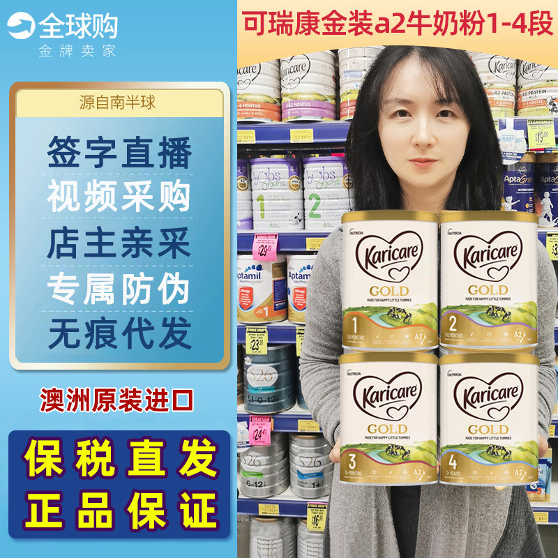 澳洲可瑞康金装a2牛奶粉1段2段3段4段新西兰进口宝宝婴儿童奶粉
