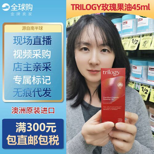 澳洲进口Trilogy萃乐活玫瑰果油