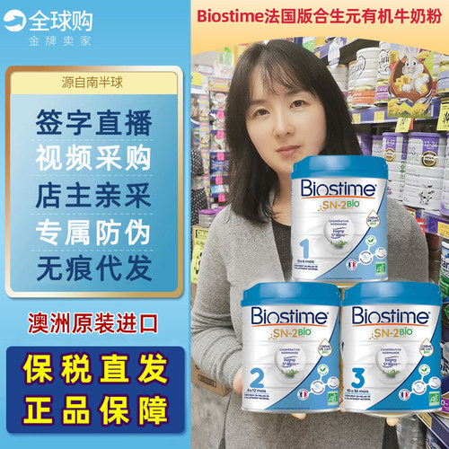 Biostime法国版合生元有机奶粉