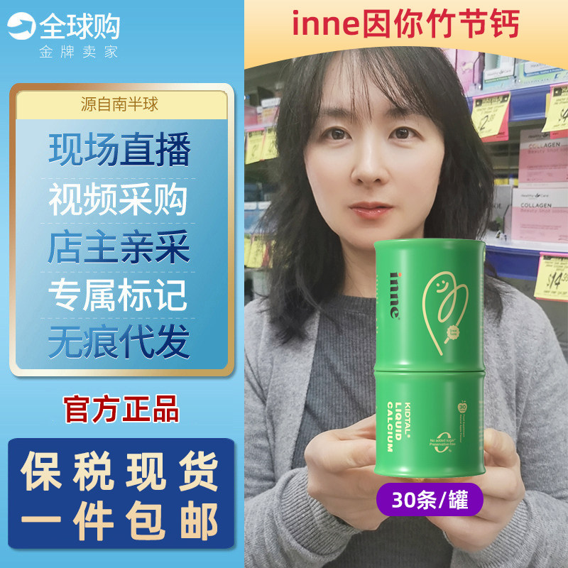 inne因你竹节钙儿童学生青少年钙镁锌液体钙补充赖氨酸成长生长钙