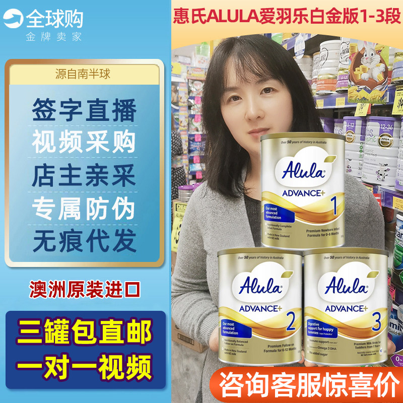 澳洲进口惠氏ALULA爱羽乐白金加强版ADVANCE+婴幼儿宝宝奶粉1-4段
