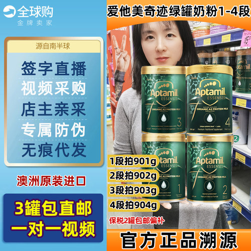 澳洲爱他美奇迹绿罐A2有机奶粉
