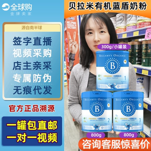 贝拉米有机蓝盾婴幼儿配方乳铁蛋白牛奶粉123段一段二段三段800g