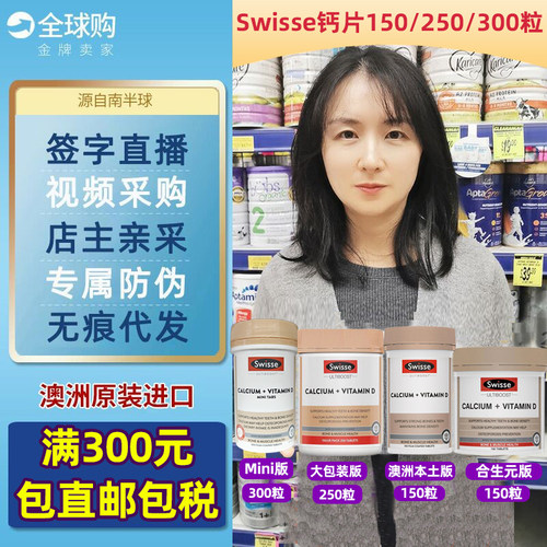 澳洲swisse钙+维生素老年青少年
