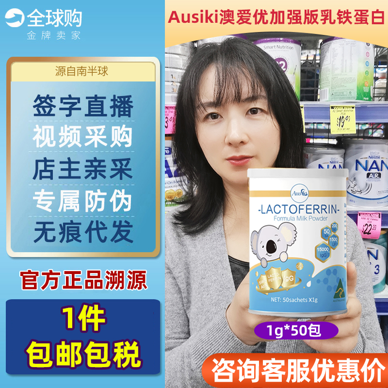 Ausiki澳爱优小考拉加强版1500mg 15倍高含量乳铁蛋白1g*50包/罐 奶粉/辅食/营养品/零食 乳铁蛋白 原图主图