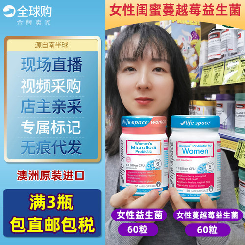 益倍适lifespace女性益生菌