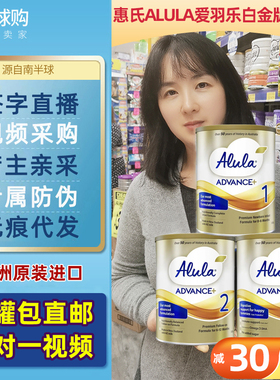 澳洲进口惠氏ALULA爱羽乐白金加强版ADVANCE+婴幼儿宝宝奶粉1-4段