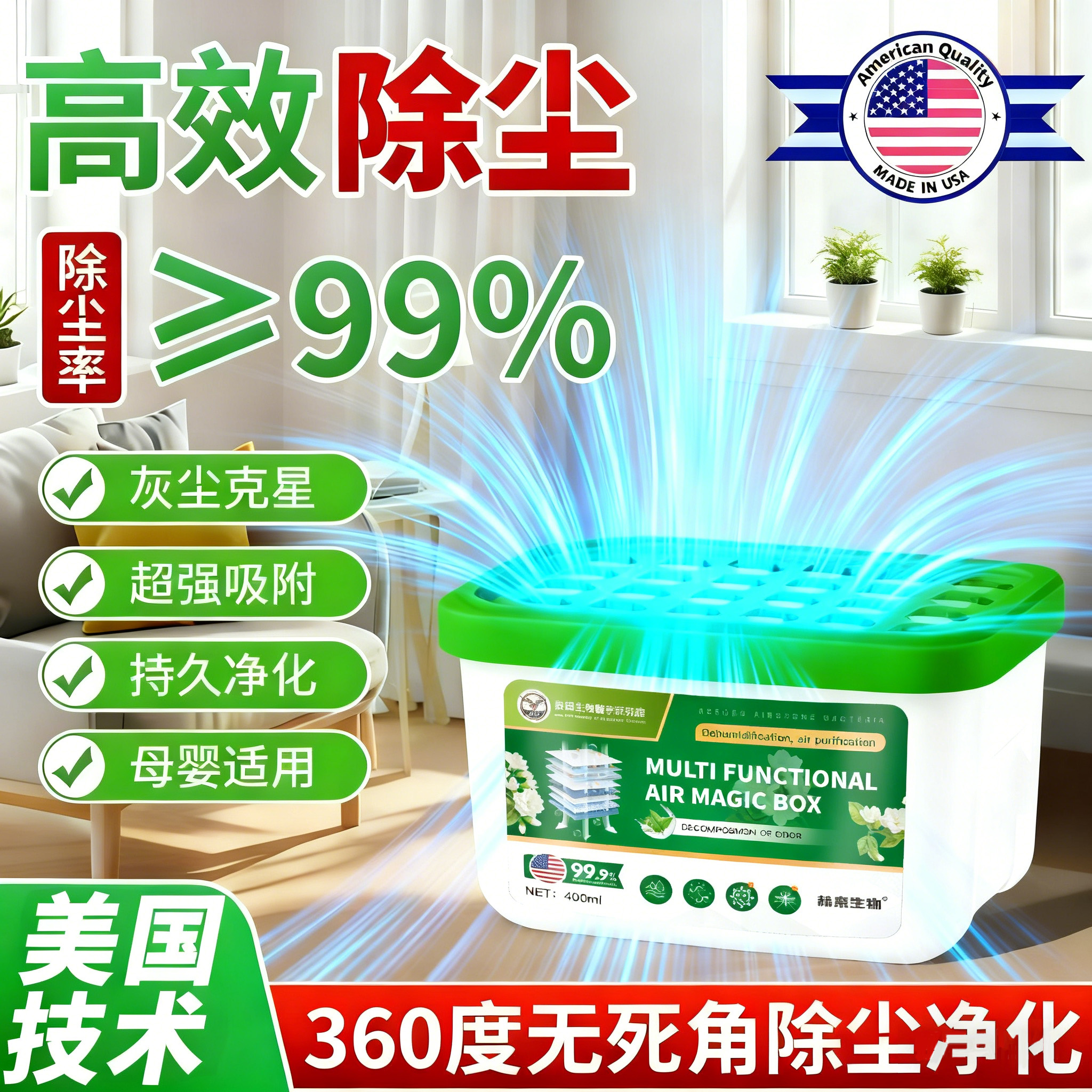 【美国热卖】超强吸力吸附灰尘全天候清洁净化空气持久清除神器