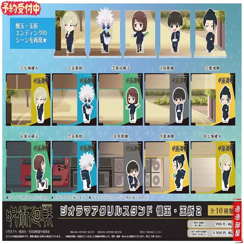 【国现】咒术回战 怀玉玉折 Q版迷你场景背景立牌 周边现货