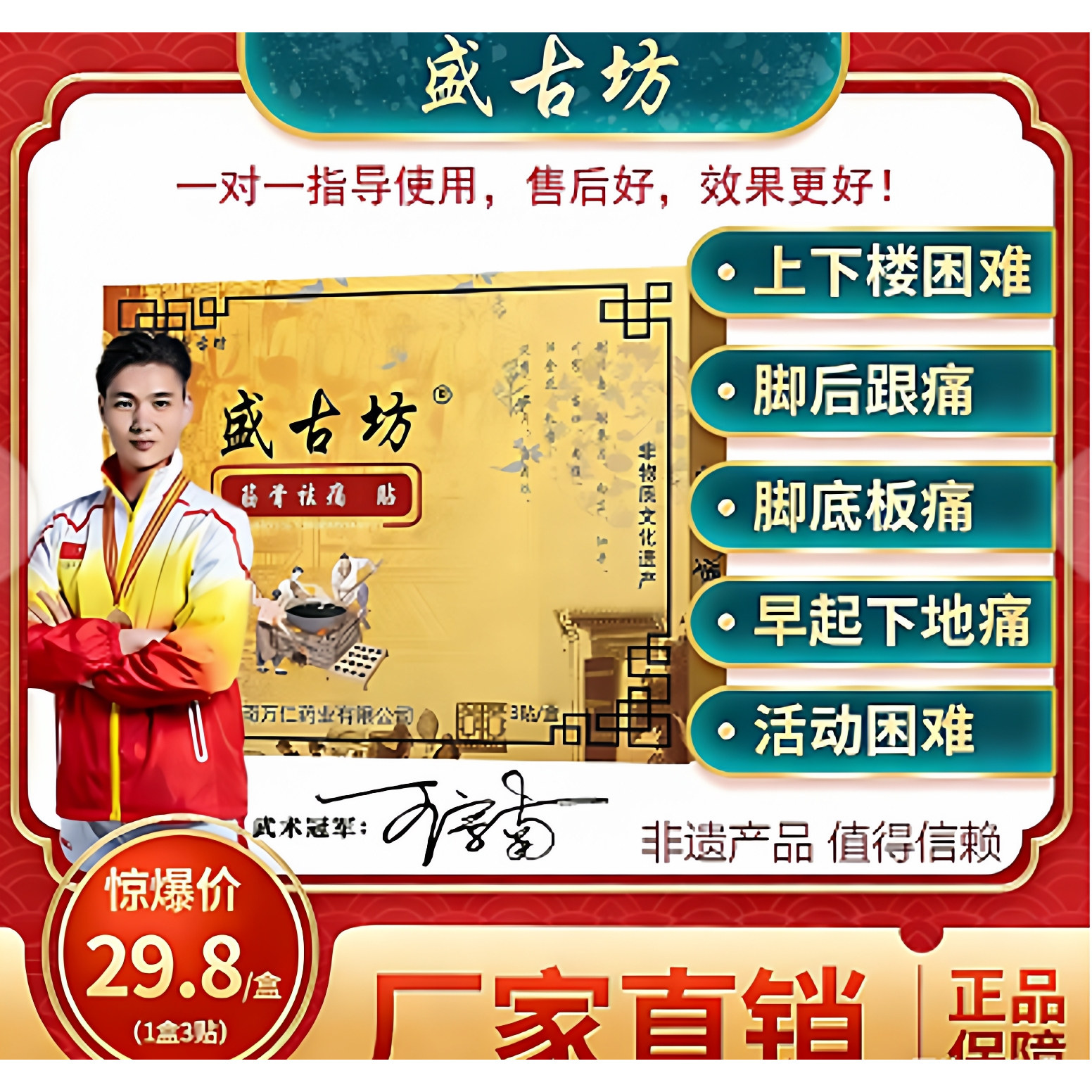 盛古坊筋骨祛痛贴 足痛贴 足底痛【3贴/盒】