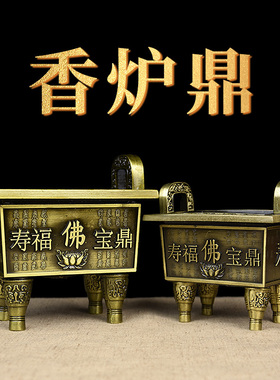 香炉鼎摆件家用上香长方形小方炉鼎客厅办公室仿古四方鼎福寿宝鼎
