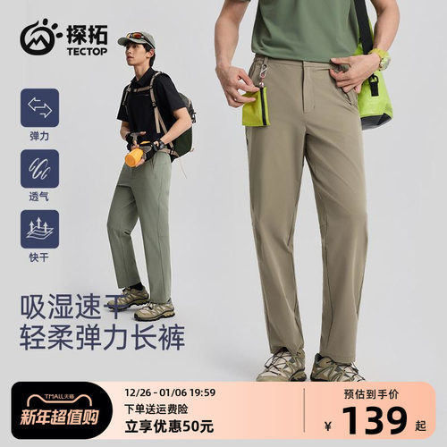 TECTOP/探拓户外男士速干裤春夏透气登山徒步休闲防泼水软壳长裤