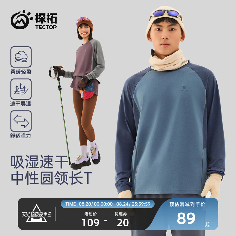 TECTOP/探拓户外速干长袖T恤男女拼色透气徒步登山打底衫运动上衣,户外/登山/野营/旅行用品,速干T恤,淘宝优惠券,粉丝福利购,淘宝优惠卷