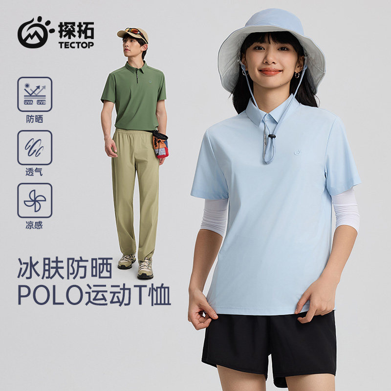 tectop/探拓夏季户外运动速干短袖T恤polo衫男女防晒冰丝凉感跑步