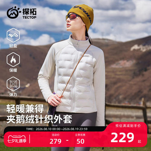 探拓拼接羽绒服女保暖内胆立领修身轻薄秋冬户外防风登山棉服外套