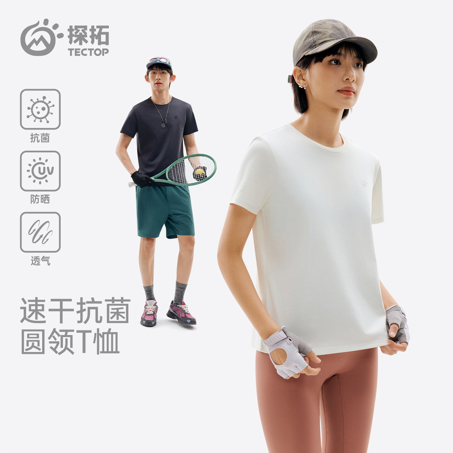 探拓男女休闲跑步运动速干短袖