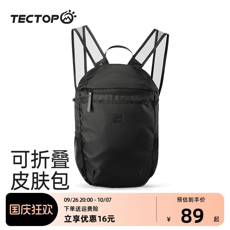 探拓/tectop户外轻量皮肤包男女通用可折叠双肩背包旅行登山徒步图片