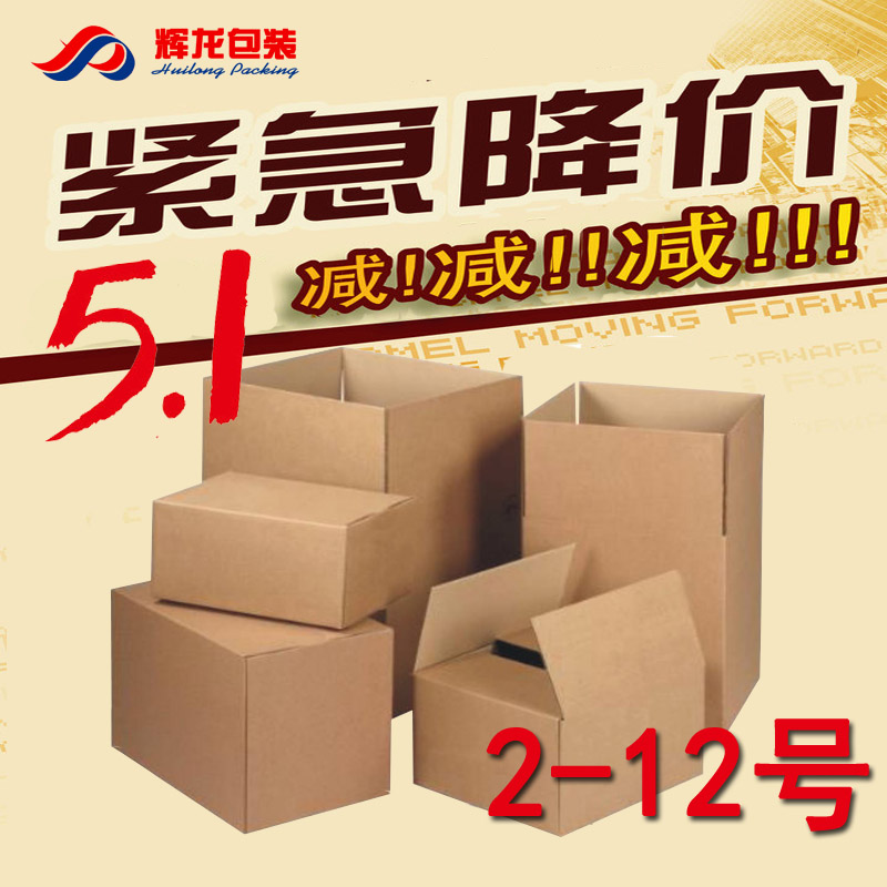 包邮3层12号批发食品长条纸箱