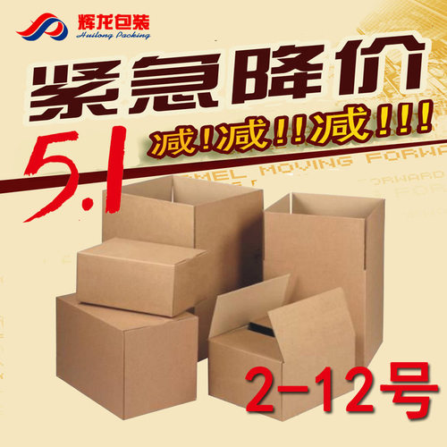 包邮3层12号批发食品长条纸箱