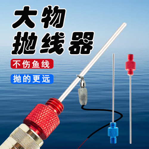 抛线器大物抛线器钢针式远投抛线器鱼线巨物可拆卸甩大鞭抛投神器