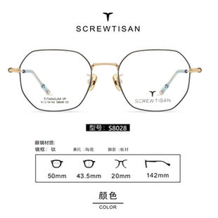 正品SCREWTISAN螺丝钉纯钛多边形全框近视眼镜架男女款全框S8028
