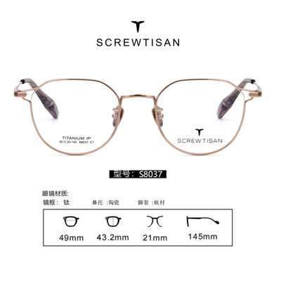 正品SCREWTISAN螺丝钉纯钛多边形全框近视眼镜架男女款全框S8037
