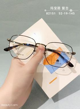玛宝路U U UU U UU纯钛眼镜多边形男女款防蓝光近视镜全框架82151