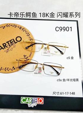 正品卡帝乐鳄鱼超轻18K包金纯钛眼镜近视眼镜架大款式全框 C9901