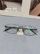 VeeGe纯钛商务眼镜V格精品镜架近视镜架防蓝光男款时尚半框V9982