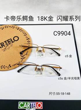 正品卡帝乐鳄鱼超轻18K包金纯钛眼镜近视眼镜架大款式半框 C9904