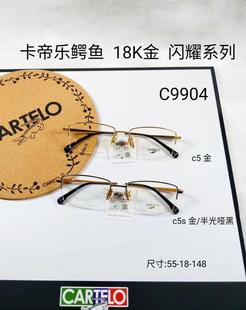 半框 正品 式 卡帝乐鳄鱼超轻18K包金纯钛眼镜近视眼镜架大款 C9904