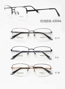 专柜正品古天乐代言皇家乐园新纯钛眼镜半框眼镜近视镜 ZX-65046