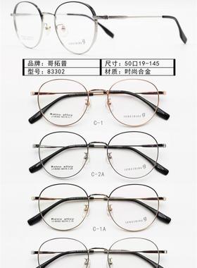 专柜正品哥拓普设计师款明星框全框合金眼镜架近视镜框 LV-83302