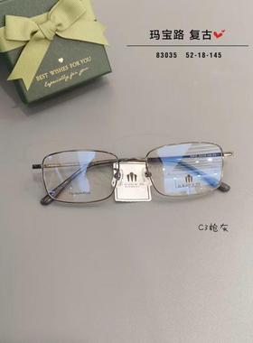 玛宝路U U UU U UU纯钛商务传统眼镜男款加厚防蓝光近视全框83035