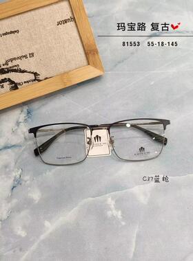 玛宝路U U UU U UU纯钛商务眼镜男款眉毛防蓝光近视镜全框81553