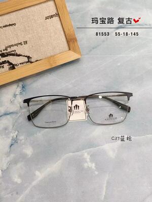 玛宝路U U UU U UU纯钛商务眼镜男款眉毛防蓝光近视镜全框81553