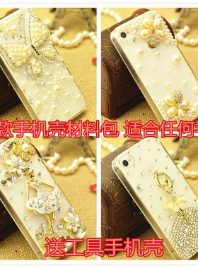 OPPOa31ta33a37a51a57 a92s手机壳diy贴钻材料包套餐套装活动礼品