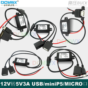 12v转5v usb手机充电降压模块12伏电瓶转5v手机usb充电器车载通用