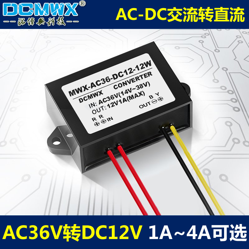 AC36V转DC12V伏交流转直流车载电源转换器降压模块稳压变压功率足
