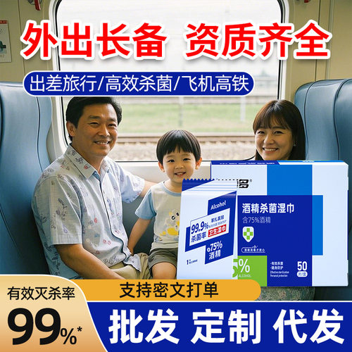 可爱多75度酒精湿巾便携80抽