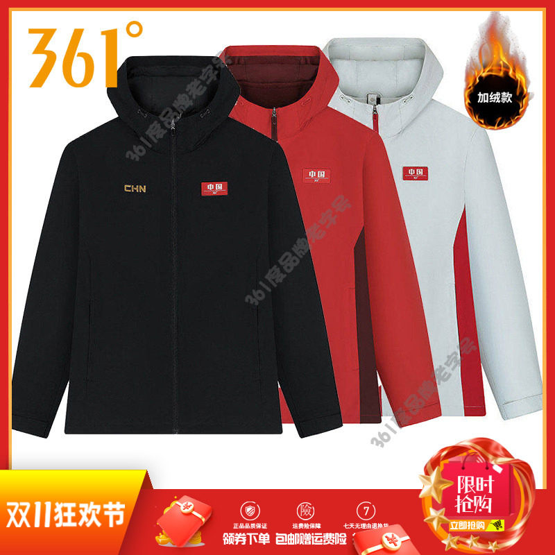 361度男装三合一外套连帽冲锋衣2025冬季新品防风保暖绒里运动服