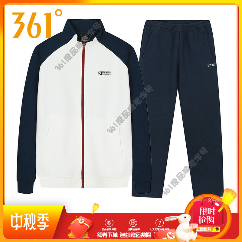 361度运动套装男装2025秋季新品立领开襟卫衣外套运动裤子男套装