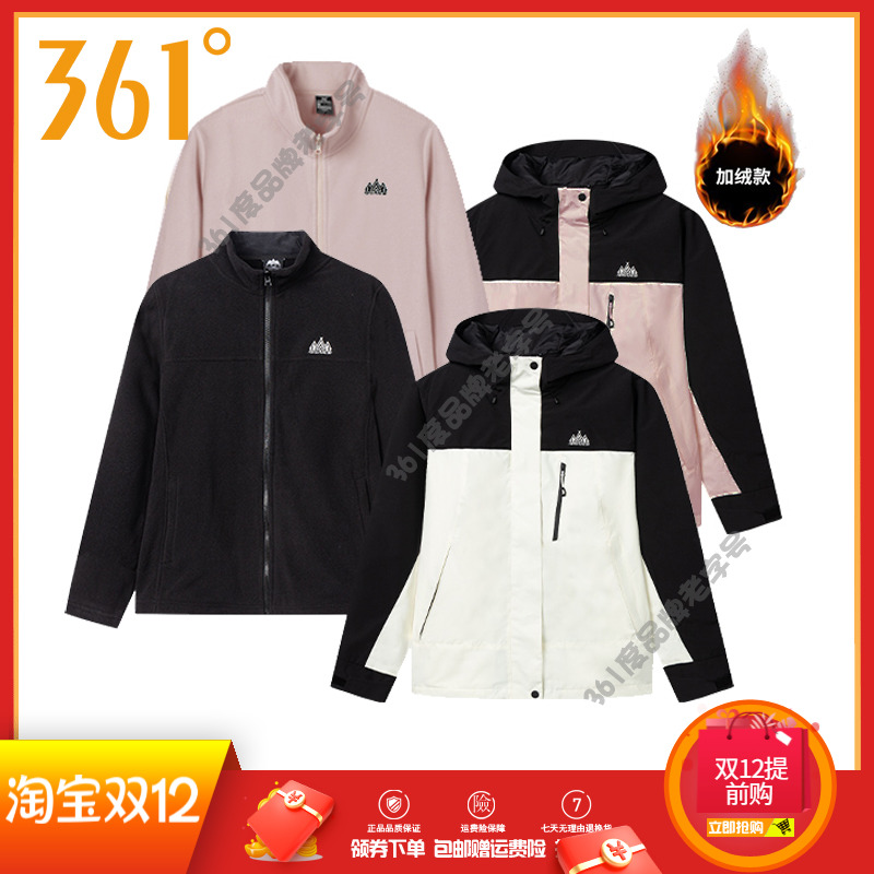 361度女装户外冲锋衣2024冬季新品三合一运动外套保暖绒里风衣女