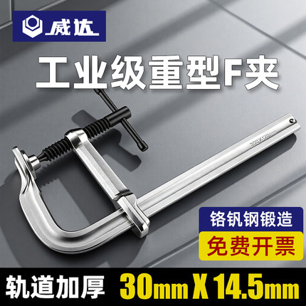 威达重型F夹固定器工业级加厚焊接夹钳强力夹紧器C字G型模具夹子