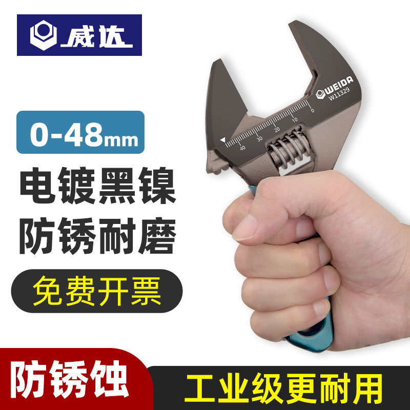 威达工业级大开口活动扳手