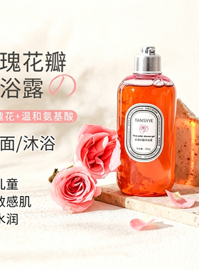玫瑰花瓣氨基酸温和保湿沐浴露