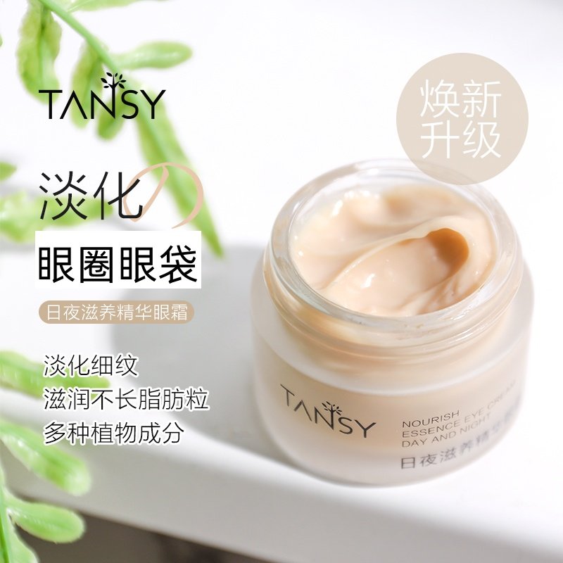 人参当归滋养眼霜 保湿滋润紧致修护无水配方眼袋淡干纹细纹