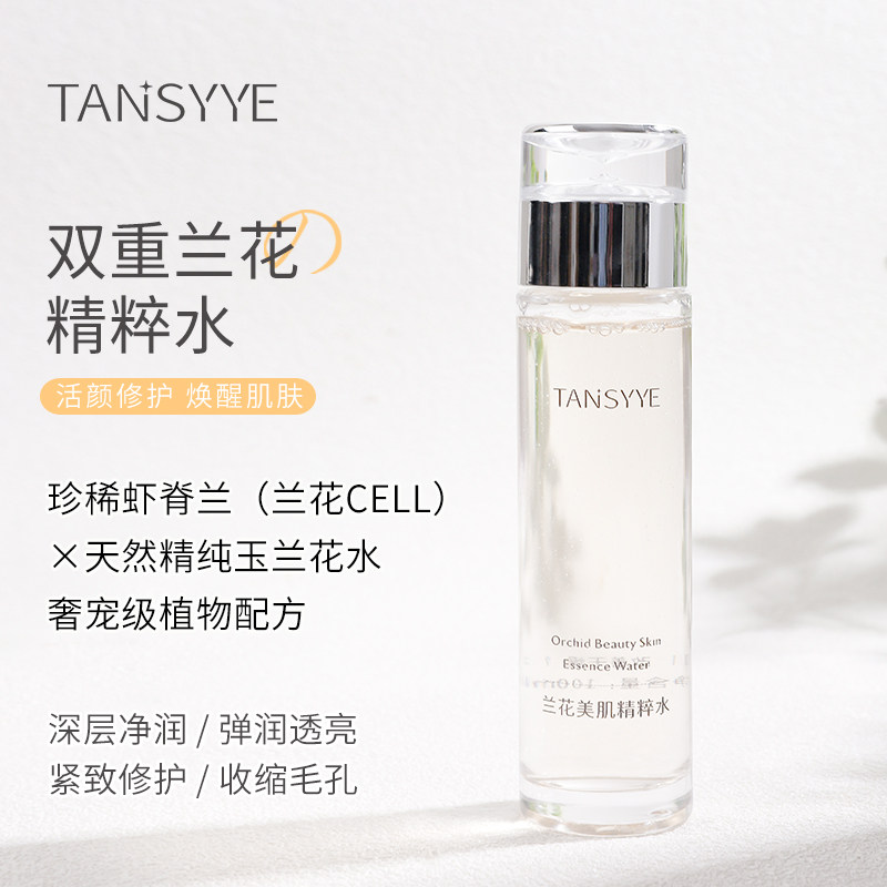 黑钻兰花精粹水 焕白细腻保湿抗初老紧致收毛孔 白玉兰纯露精华水