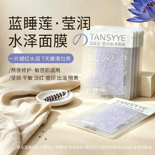 熬夜敏感肌蓝铜肽修复提亮面膜