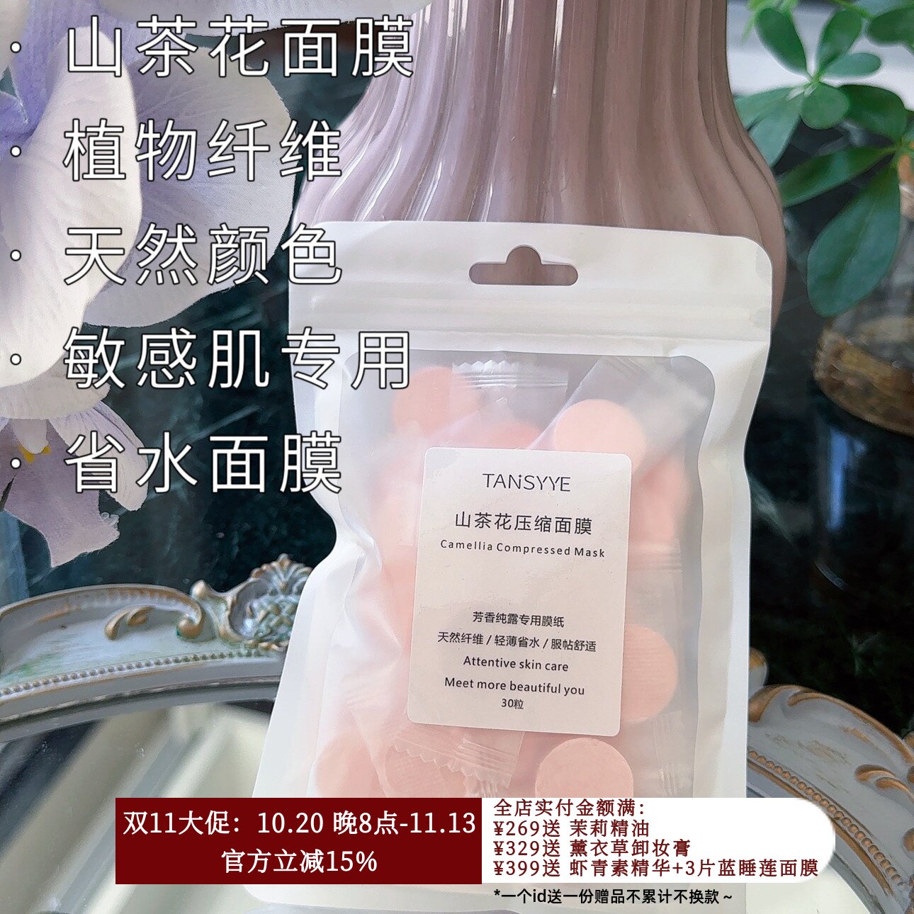 山茶花面膜纸天然粉色植物纤维无漂色更适合敏感肌省水压缩面膜纸